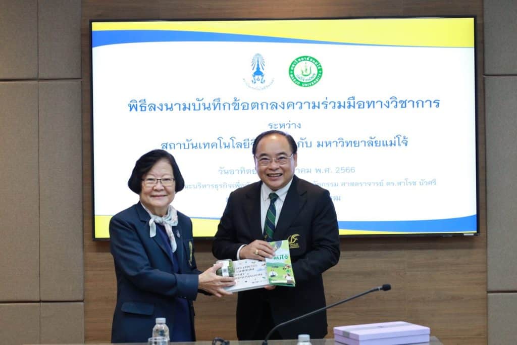 ม.แม่โจ้ MOU สถาบันเทคโนโลยีจิตรลดา เสริมทักษะนศ.สู่การประกอบอาชีพ ม.แม่โจ้ MOU สถาบันเทคโนโลยีจิตรลดา เสริมทักษะนศ.สู่การประกอบอาชีพ