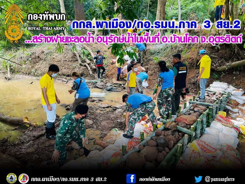 ผาเมืองร่วมสร้างฝายชะลอน้ำ จ.อุตรดิตถ์ ผาเมืองร่วมสร้างฝายชะลอน้ำ จ.อุตรดิตถ์