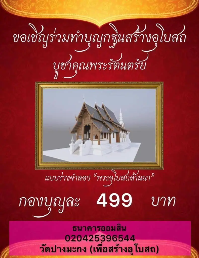 13 วัดในเชียงดาว ไม่มีอุโบสถ ครูบาโลงศพจ่อจัดกฐินหาทุนสร้าง