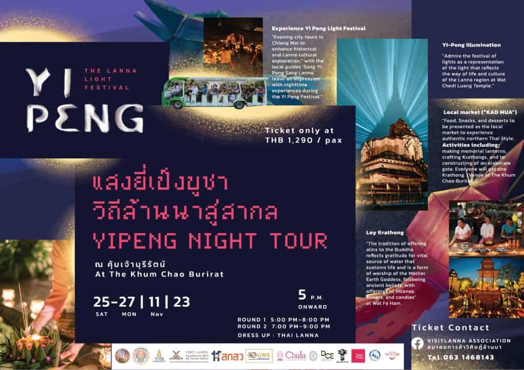 ชูประเพณียี่เป็ง นำร่องล้านนาซอฟต์พาวเวอร์ ชูประเพณียี่เป็ง นำร่องล้านนาซอฟต์พาวเวอร์