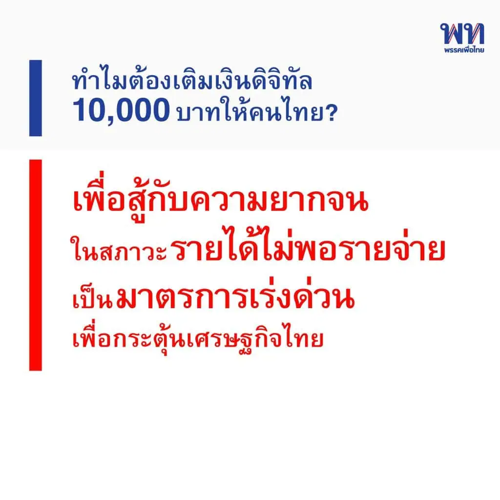 นิด้าโพลชี้ประชาชน 50.08 % ต้องการให้แจกเงินดิจิทัลวอลเลต 10,000 บาท ทุกกลุ่มโดยไม่ต้องมีเกณฑ์เงินเดือน หรือเงินฝากในบัญชีมาเป็นข้อจำกัด 69.85 %ขอให้ไม่มีข้อจำกัดด้านพื้นที่/รัศมีมากำหนด