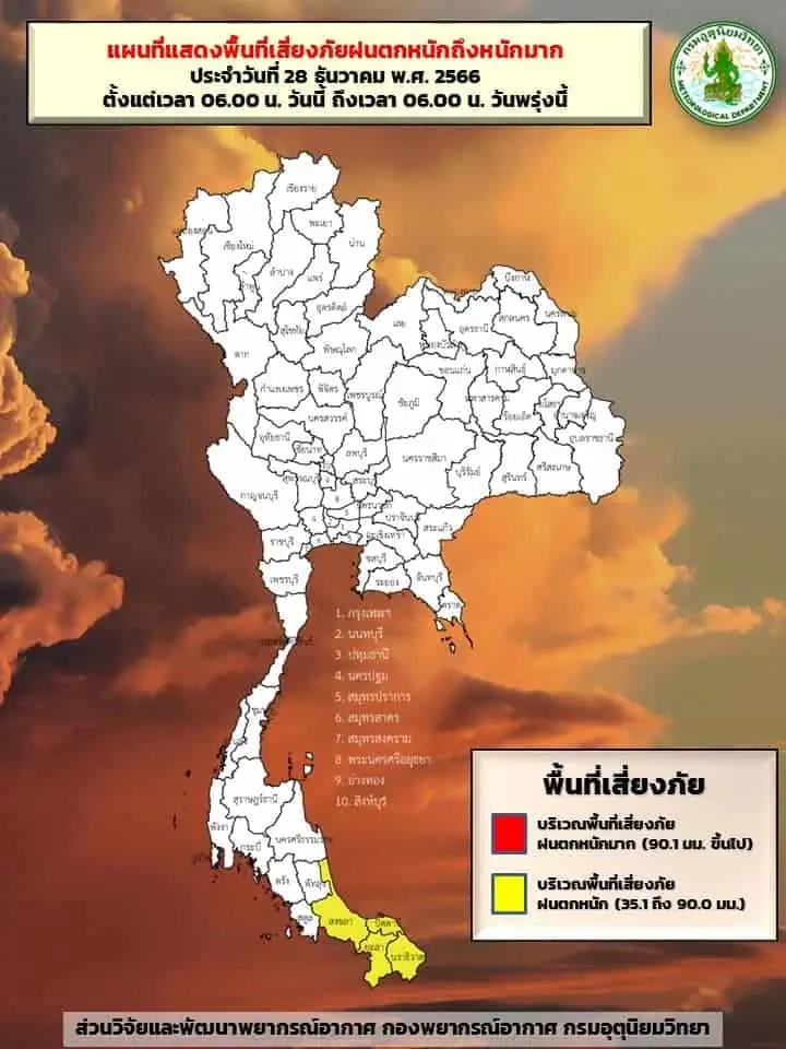 กรมอุตุนิยมวิทยาเตือนภาคใต้ตอนล่างยังคงมีฝนตกหนักถึงหนักมาก ภาคเหนือ อีสานอากาศเย็นถึงหนาว