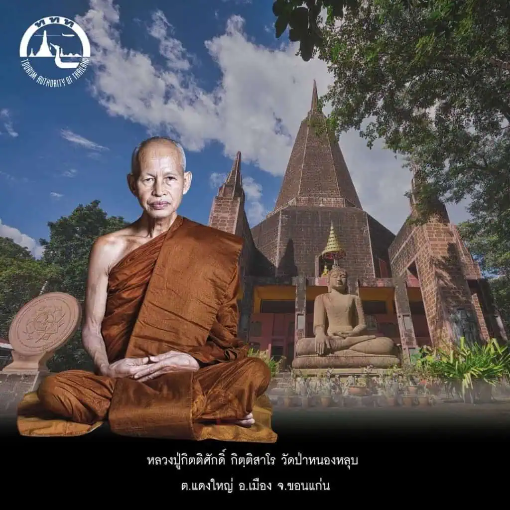 เที่ยวตามรอยพระเกจิเมืองรองต่อยอดเมืองหลักภาคอีสาน ลุ้นรับปฏิทินมงคลปี 2567