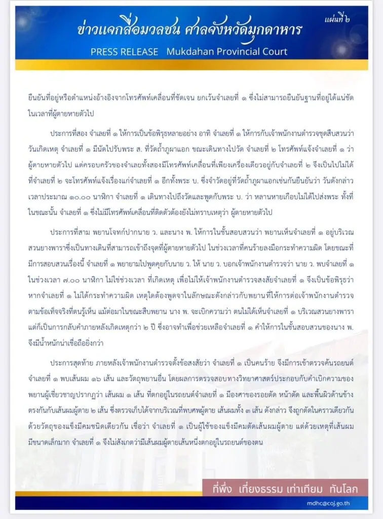 ศาลสั่งจำคุก ‘ลุงพล’ คดีน้องชมพู่ 20 ปี ผิด 2 ข้อหายกฟ้องป้าแต๋น