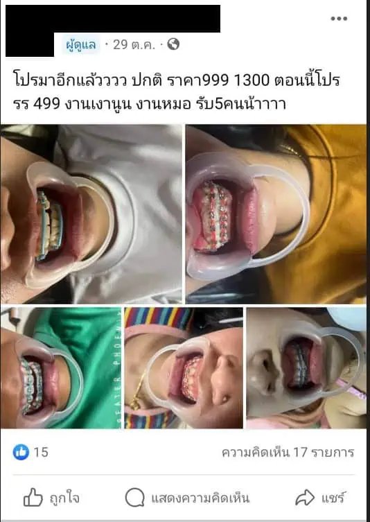 สืบภาค 2 และสาธารณสุข จังหวัดชลบุรี รวบสาวโพสต์เฟสบุ๊คหาลูกค้ารับจัดฟันเถื่อน