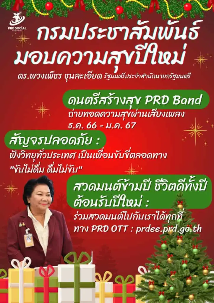 สำนักนายกรัฐมนตรี จับมือเอกชน จัดบริการ-ส่วนลด มอบความสุขปีใหม่ ประชาชน