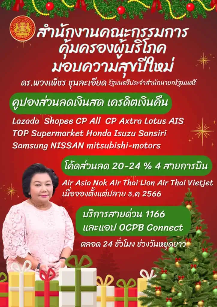 สำนักนายกรัฐมนตรี จับมือเอกชน จัดบริการ-ส่วนลด มอบความสุขปีใหม่ ประชาชน