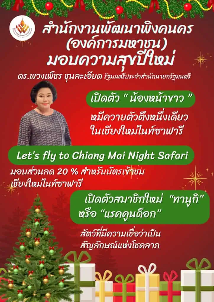 สำนักนายกรัฐมนตรี จับมือเอกชน จัดบริการ-ส่วนลด มอบความสุขปีใหม่ ประชาชน