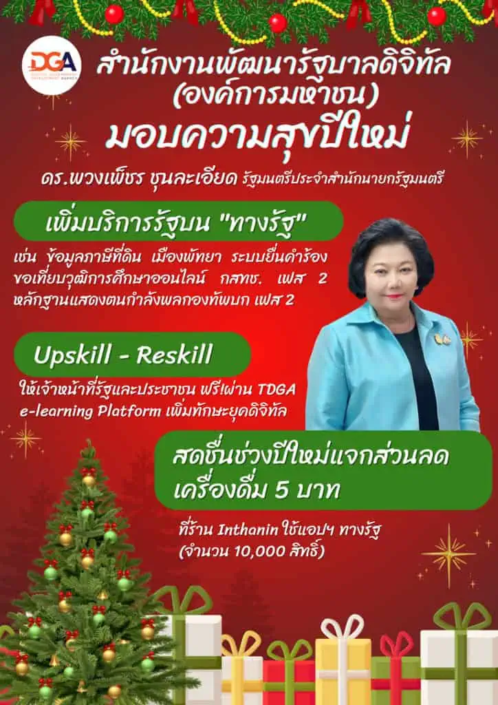 สำนักนายกรัฐมนตรี จับมือเอกชน จัดบริการ-ส่วนลด มอบความสุขปีใหม่ ประชาชน