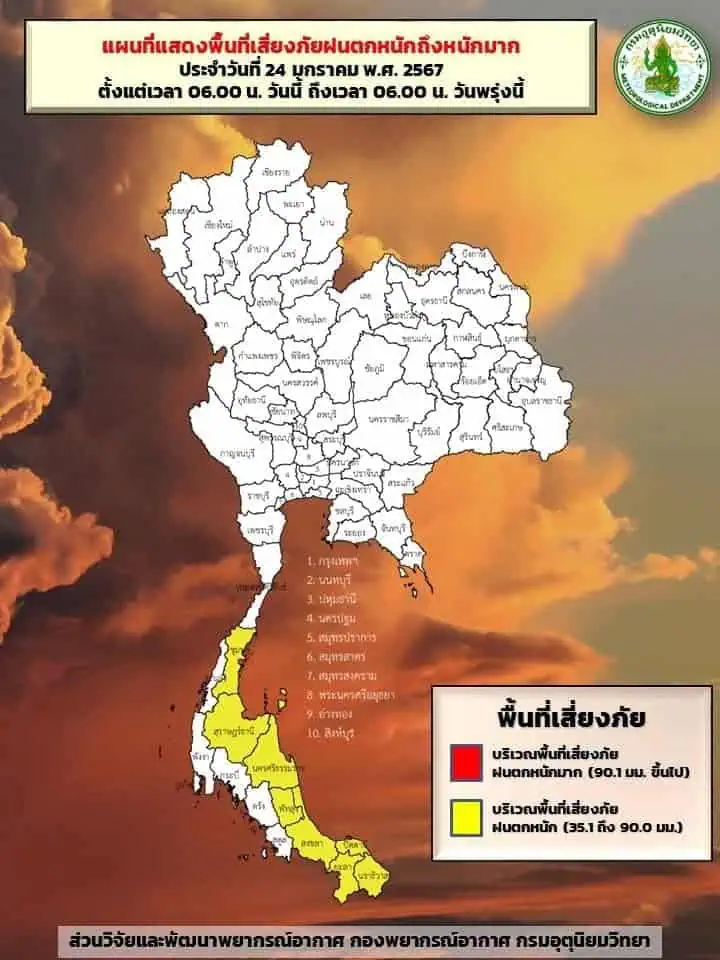 กรมอุตุนิยมวิทยาเตือนภาคใต้ฝนตกหนักถึงหนักมากบ้างแห่ง อ้าวไทยตอนล่างและทะเลอันดามันมีคลื่นลมแรง