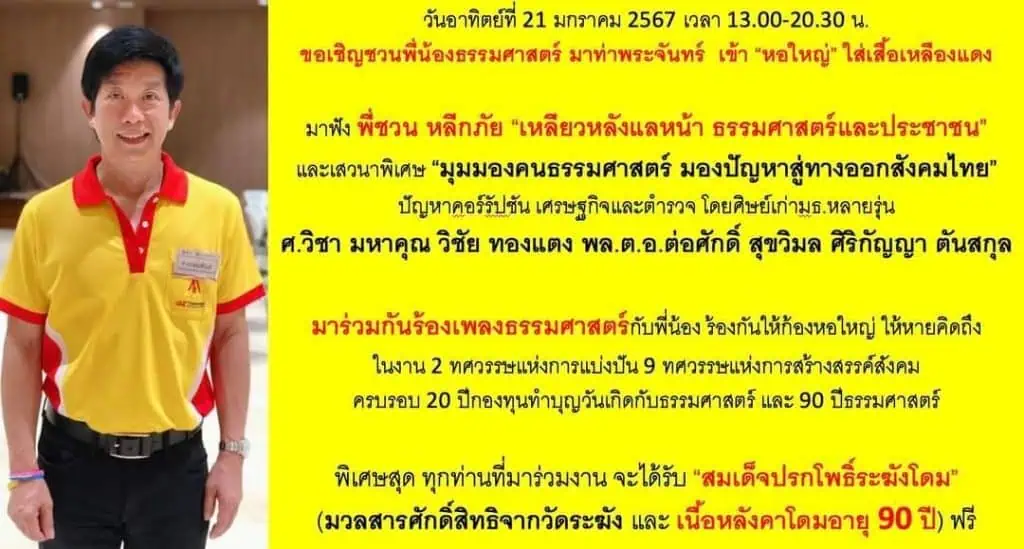 “ธรรมศาสตร์”จัดเวทีระดมสมองหาทางออกสังคมไทย ฉลอง 2 ทศวรรษแห่งการแบ่งปัน 9 ทศวรรษแห่งการสร้างสรรค์สังคม