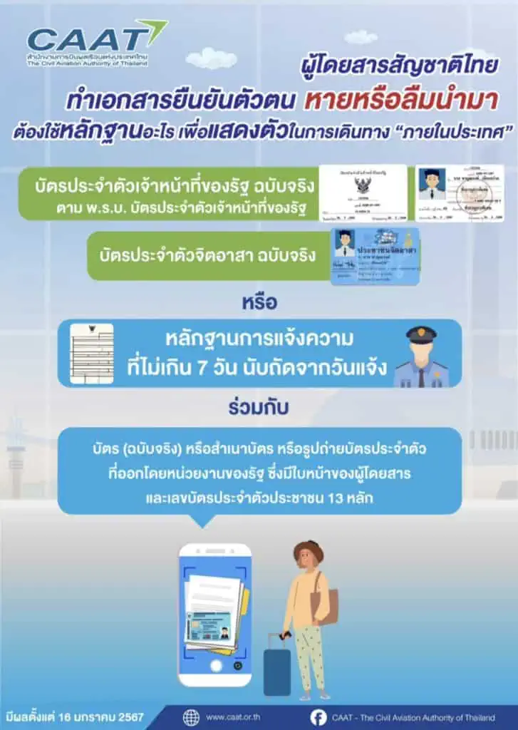 กพท.ปรับเกณฑ์ใหม่ ตรวจเอกสารก่อนขึ้นเครื่อง