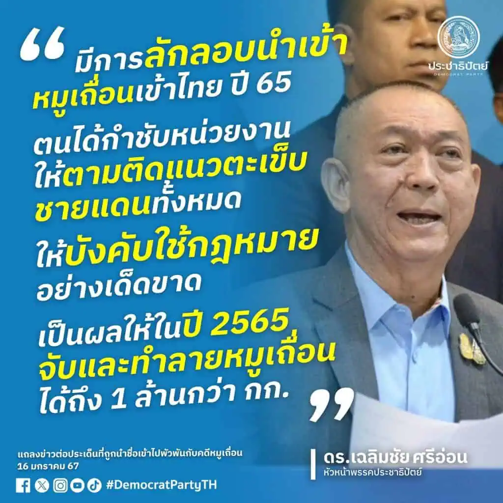 “เฉลิมชัย” ไล่ลำดับเหตุการณ์จริง ร้องหาจรรยาบรรณนักการเมือง สื่อ ทำสิ่งที่ถูกต้องต่อประเทศชาติ 