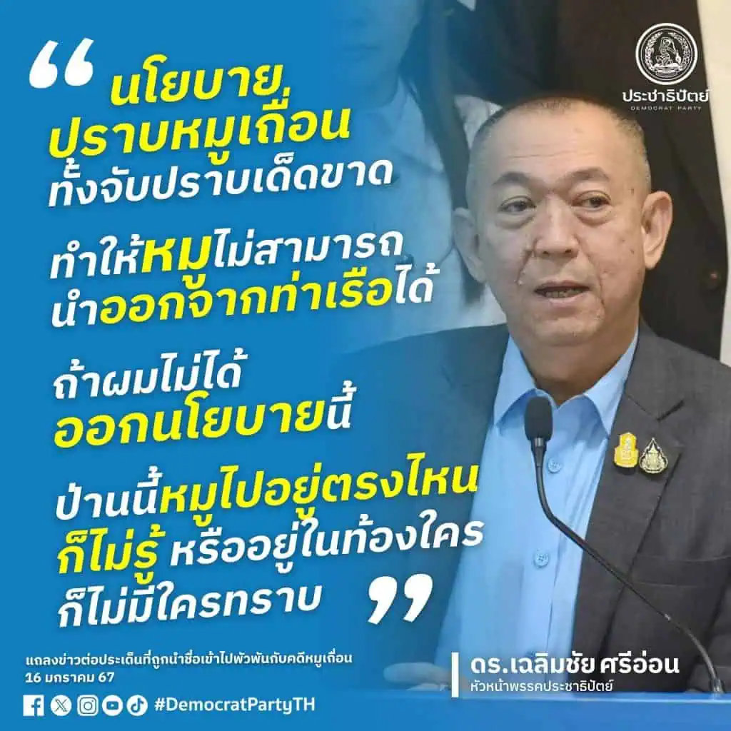 “เฉลิมชัย” ไล่ลำดับเหตุการณ์จริง ร้องหาจรรยาบรรณนักการเมือง สื่อ ทำสิ่งที่ถูกต้องต่อประเทศชาติ 