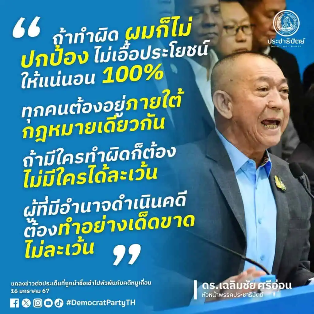 “เฉลิมชัย” ไล่ลำดับเหตุการณ์จริง ร้องหาจรรยาบรรณนักการเมือง สื่อ ทำสิ่งที่ถูกต้องต่อประเทศชาติ 