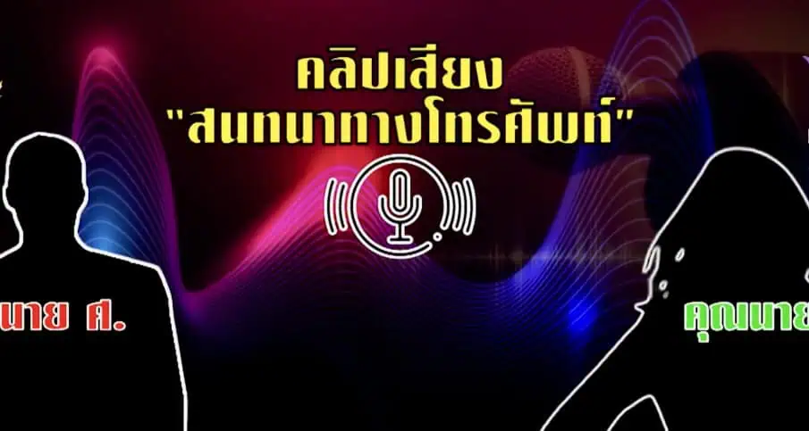 อธิบดีกรมข้าว ออกโรง โต้ "อัจฉริยะ"ยันที่ปรึกษารมว.ธรรมนัส ไม่เคยนำเงินไปมอบให้ "ศรีสุวรรณ" ตามที่พาดพิงให้เสียหาย