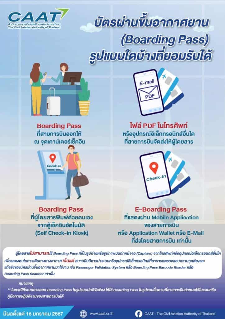 กพท.ปรับเกณฑ์ใหม่ ตรวจเอกสารก่อนขึ้นเครื่อง กพท.ปรับเกณฑ์ใหม่ ตรวจเอกสารก่อนขึ้นเครื่อง