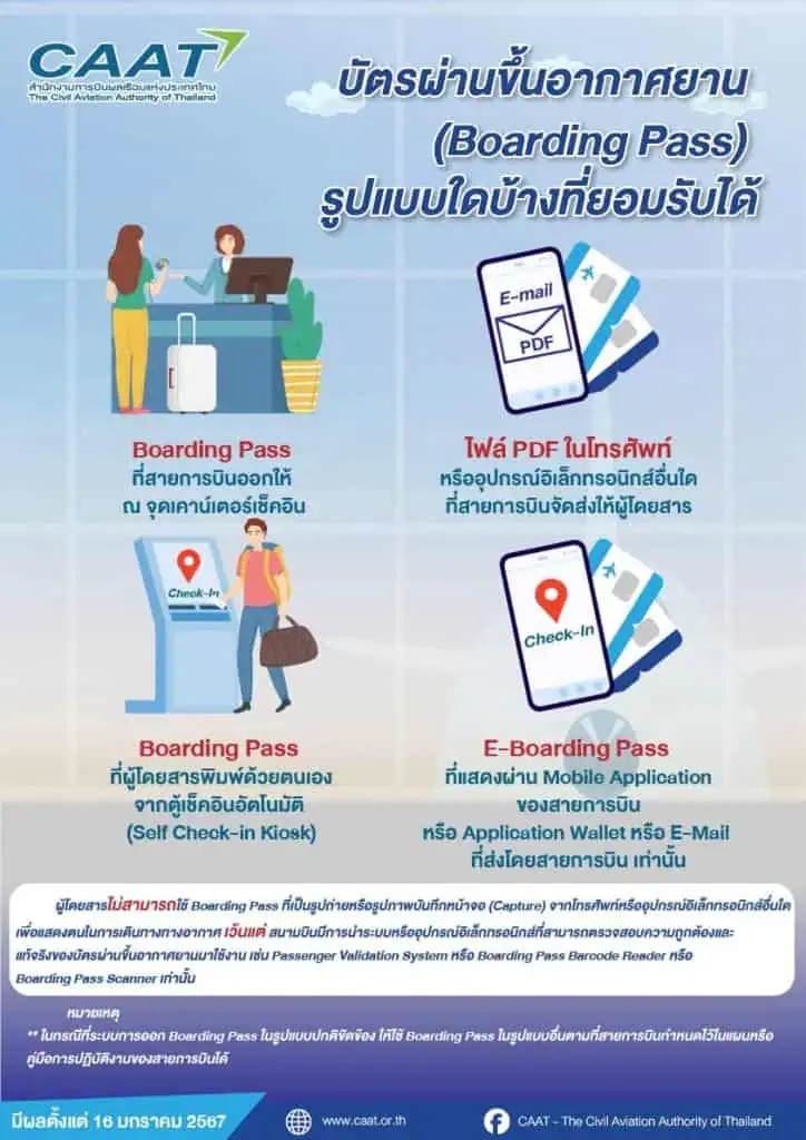 กพท.ปรับเกณฑ์ใหม่ ตรวจเอกสารก่อนขึ้นเครื่อง