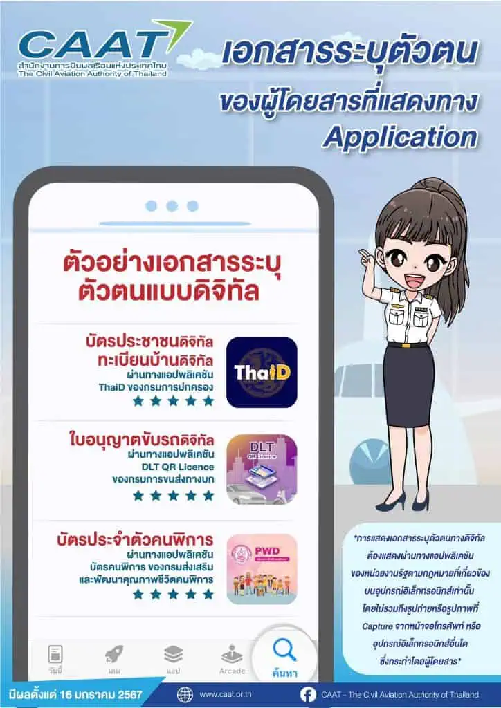 กพท.ปรับเกณฑ์ใหม่ ตรวจเอกสารก่อนขึ้นเครื่อง