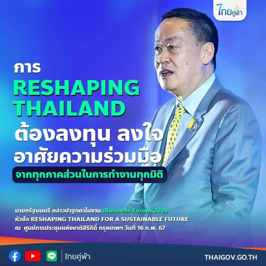 นายกฯ ปาฐกถา “พลิกเศรษฐกิจไทย ก้าวต่อไปอย่างยั่งยืน” ย้ำประเทศไทยมีศักยภาพดึงดูดนักลงทุน