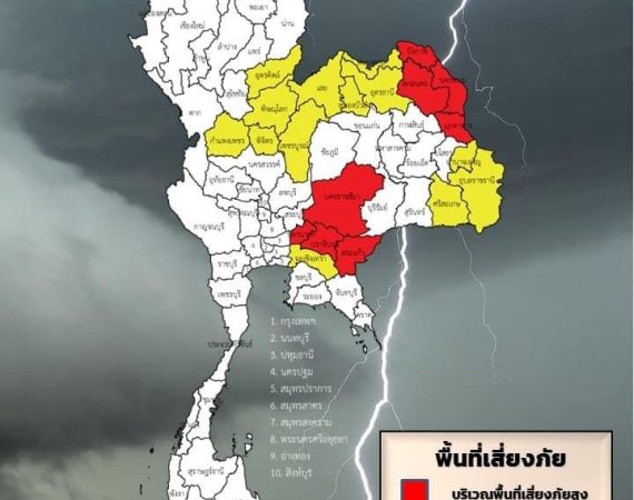 ประกาศกรมอุตุนิยมวิทยา เรื่อง พายุฤดูร้อนบริเวณประเทศไทยตอนบน ฉบับที่ 4 (39/2567)มีผลกระทบจนถึงวันที่ 26 กุมภาพันธ์
