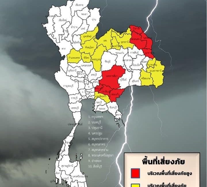 ประกาศกรมอุตุนิยมวิทยา เรื่อง พายุฤดูร้อนบริเวณประเทศไทยตอนบน ฉบับที่ 4 (39/2567)มีผลกระทบจนถึงวันที่ 26 กุมภาพันธ์