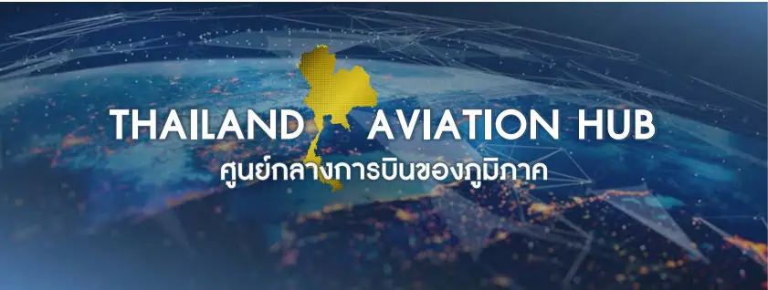 นายกฯ ประกาศวิสัยทัศน์ผลักดันไทยเป็นศูนย์กลางการบินของภูมิภาค ตั้งเป้าเป็นศูนย์กลางการบินฯ ติดอันดับ 1 ใน 20 ของโลกภายใน 5 ปี รองรับคน 150 ล้านคน/ปี หวังเป็นศูนย์กลางกระจายสินค้าทางอากาศ ขับเคลื่อนเศรษฐกิจไทยอย่างยั่งยืน