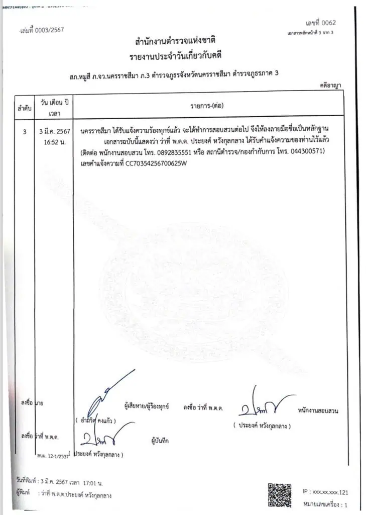 เลขาฯส.ป.ก. สั่งส.ป.ก.โคราช เข้าแจ้งเอาผิดอาญา “ชัยวัฒน์” พร้อมพวก กรณีบุกถอนหลักหมุด ส.ป.ก. แปลงเลขที่ 9 และแปลงอื่นบริเวณบ้านเหวปลากั้ง หมู่ที่ 10 ตำบลหมูสี อำเภอปากช่อง จังหวัดนครราชสีมา