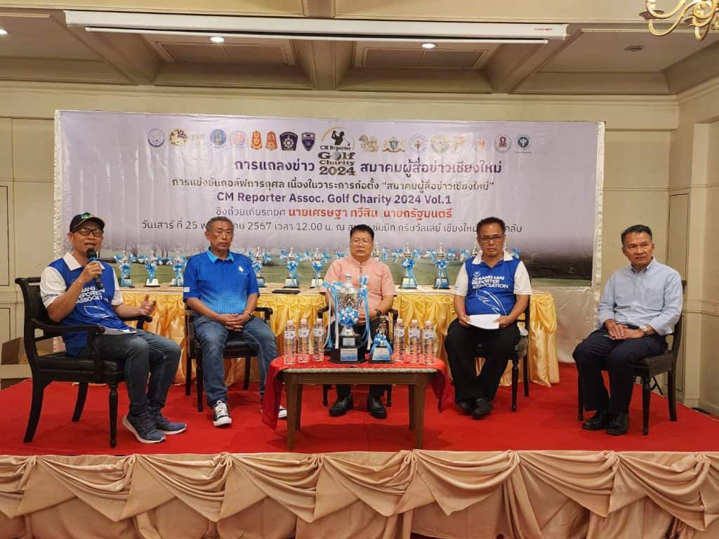 "สมาคมผู้สื่อข่าวเชียงใหม่" จัดแข่งกอล์ฟชิงถ้วย"นายกเศรษฐา" "สมาคมผู้สื่อข่าวเชียงใหม่" จัดแข่งกอล์ฟชิงถ้วย"นายกเศรษฐา"