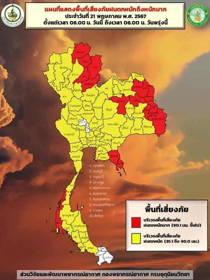 ประกาศกรมอุตุนิยมวิทยา เรื่อง ฝนตกหนักถึงหนักมากบริเวณประเทศไทย และคลื่นลมแรงบริเวณทะเลอันดามัน ฉบับที่ 4 (95/2567)