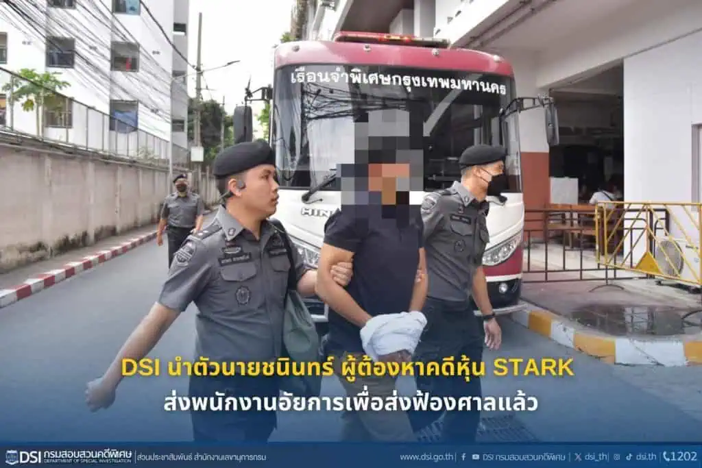 'ชนินทร์' เข้าเรือนจำคดีหุ้น STARK ไม่ประกัน DSI ขยายผลคนใกล้ตัว