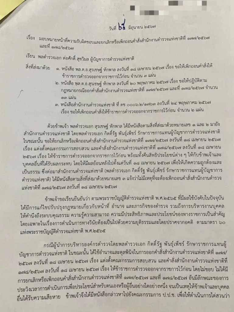 'บิ๊กโจ๊ก' จี้ 'บิ๊กต่อ' ถอนคำสั่งออกจากราชการ-คืนสิทธิประโยชน์ต่างๆ