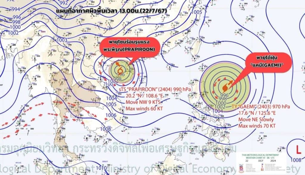 กรมอุตุนิยมวิทยารายงานภาพถ่ายดาวเทียมล่าสุด สถานการณ์พายุโซนร้อน “พระพิรุณ – แคมี” กรมอุตุนิยมวิทยารายงานภาพถ่ายดาวเทียมล่าสุด สถานการณ์พายุโซนร้อน “พระพิรุณ – แคมี”