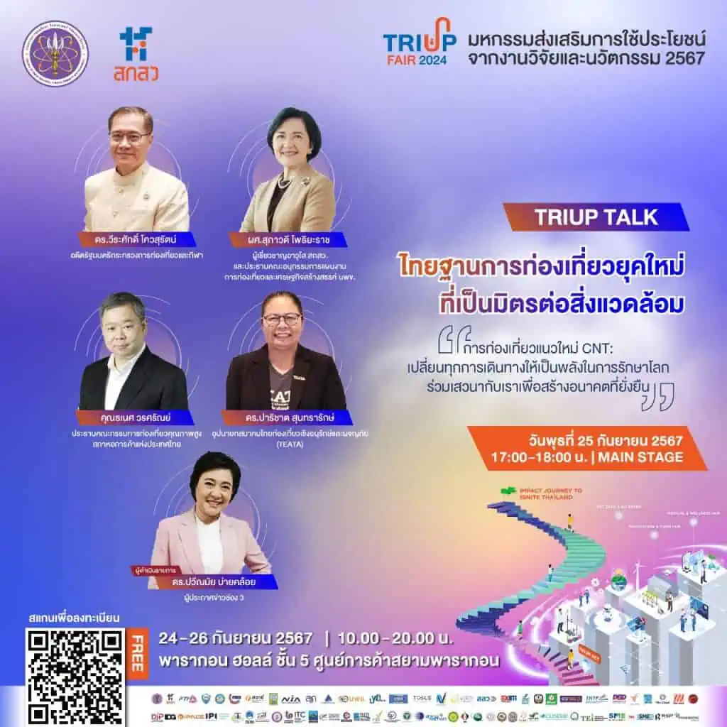 "วีระศักดิ์" ร่วมเสวนา "ไทยฐานเที่ยวเป็นมิตรต่อสิ่งแวดล้อม"