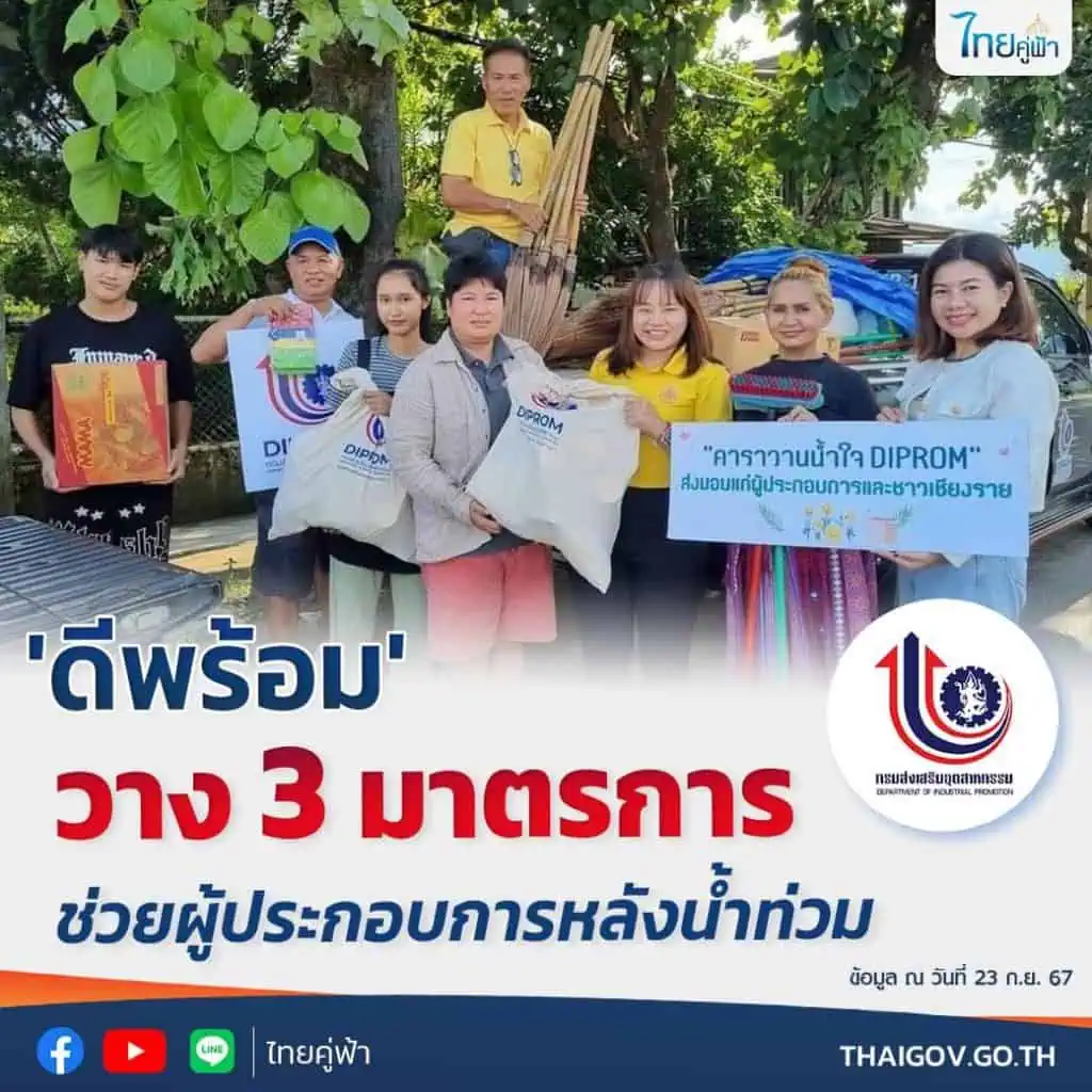 'ดีพร้อม' วาง 3 มาตรการ ช่วยผู้ประกอบการหลังน้ำท่วม 