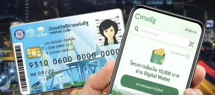 ตกหล่นกี่คน ทำอย่างไร เช็กที่นี่ เฟส 2 ได้วันไหน เงินดิจิทัล 10,000 บาท