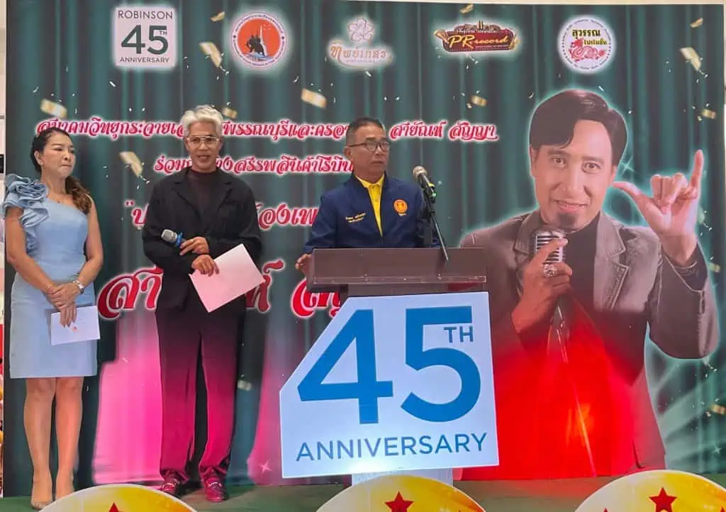 สว.จำลอง อนันตสุข นำสองสมาชิกวุฒิสภาเลือดสุพรรณร่วมงานเสวนา“สุพรรณบุรี เมืองสร้างสรรค์ด้านดนตรี” พร้อมเป็นประธานเปิดโครงการประกวดการขับร้องเพลงลูกทุ่ง เฉพาะงานเพลงของ สายัณห์สัญญา 