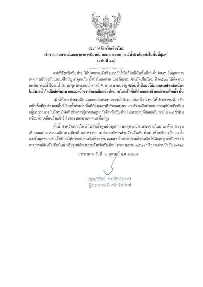 เชียงใหม่!ประกาศ ด่วน อพยพกลุ่มเปราะบาง ผู้ป่วยติดเตียง เข้าศูนย์ฯ เชียงใหม่!ประกาศ ด่วน อพยพกลุ่มเปราะบาง ผู้ป่วยติดเตียง เข้าศูนย์ฯ