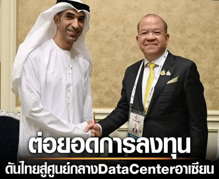  ‘พิชัย’ ต่อยอดการลงทุน Google เร่งเจรจาดันไทยเป็นศูนย์กลางData Center ของภูมิภาคอาเซียน