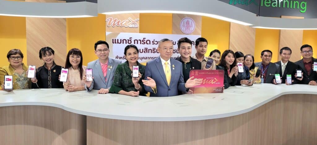 สกสค.จับมือ PT ส่งต่อความสุขเพื่อนครูมอบบัตรสวัสดิการ Max Card x OTEP สกสค.จับมือ PT ส่งต่อความสุขเพื่อนครูมอบบัตรสวัสดิการ Max Card x OTEP