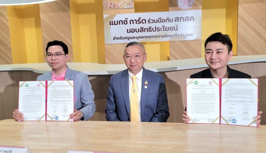 สกสค.จับมือ PT ส่งต่อความสุขเพื่อนครูมอบบัตรสวัสดิการ Max Card x OTEP สกสค.จับมือ PT ส่งต่อความสุขเพื่อนครูมอบบัตรสวัสดิการ Max Card x OTEP