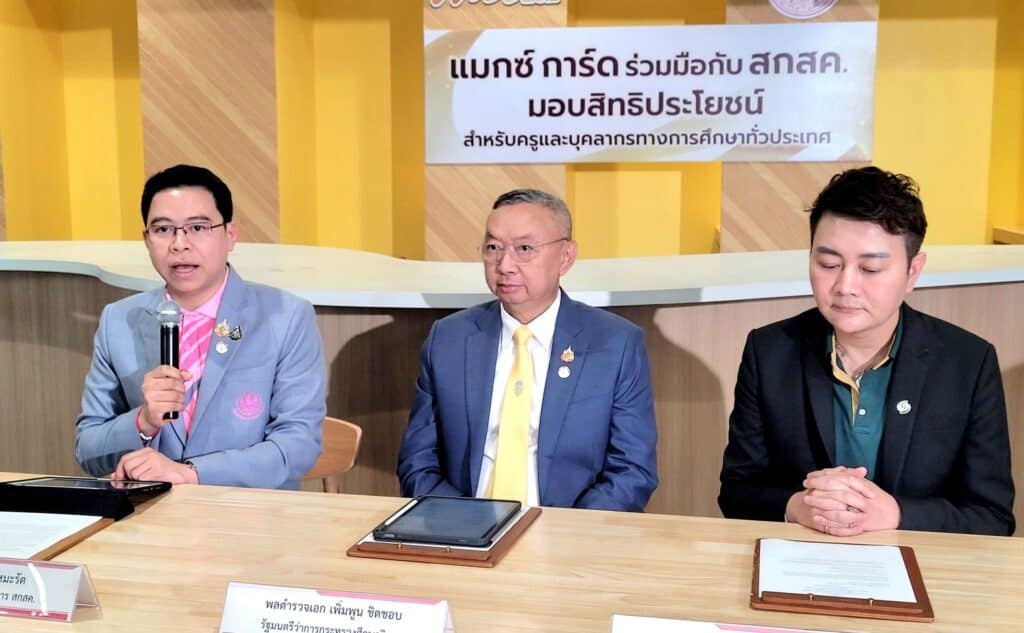 สกสค.จับมือ PT ส่งต่อความสุขเพื่อนครูมอบบัตรสวัสดิการ Max Card x OTEP สกสค.จับมือ PT ส่งต่อความสุขเพื่อนครูมอบบัตรสวัสดิการ Max Card x OTEP