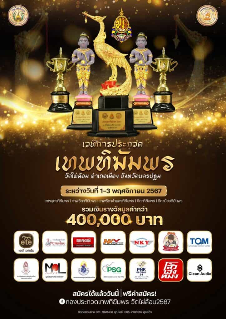 112 ปี ชาตกาล หลวงพ่อพูล วัดไผ่ล้อม นครปฐมหลวงพี่น้ำฝน จัดรำลึกผลงานสืบสานรอยต่อ หลวงพ่อของเรา 112 ปี ชาตกาล หลวงพ่อพูล วัดไผ่ล้อม นครปฐมหลวงพี่น้ำฝน จัดรำลึกผลงานสืบสานรอยต่อ หลวงพ่อของเรา