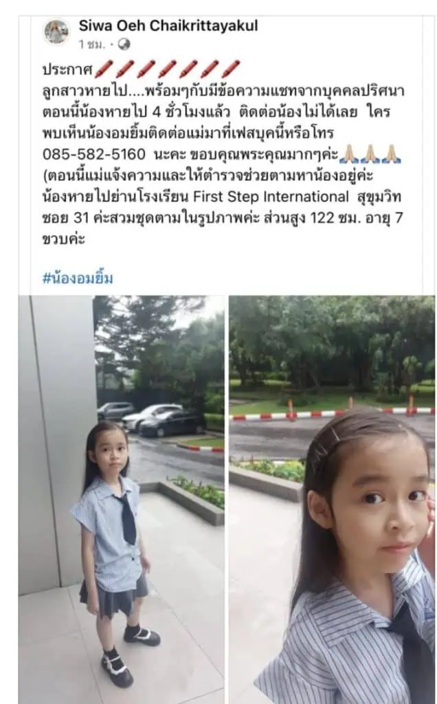 น้องหายไปย่านโรงเรียน First Step International สุขุมวิทซอย 31 ค่ะสวมชุดตามในรูปภาพค่ะ ส่วนสูง 122 ซม. อายุ 7 ขวบค่ะ #น้องอมยิ้ม”