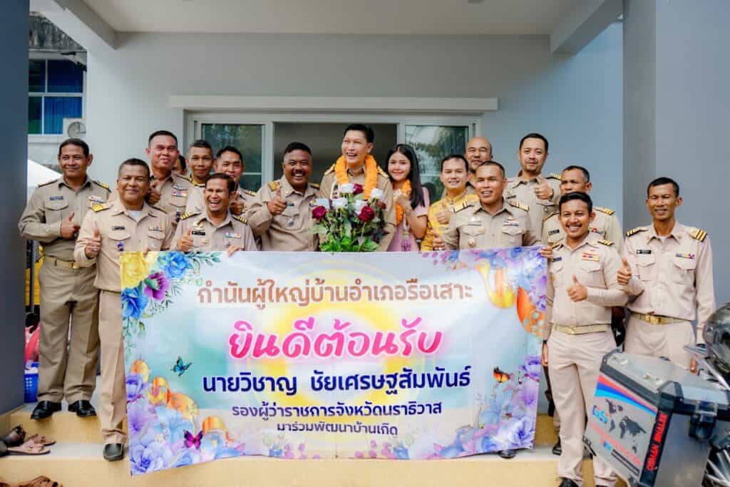 นราธิวาส พร้อมใจร่วมให้การต้อนรับและแสดงความยินดี รองผู้ว่าฯ ใหม่ อย่างคับคั่ง นราธิวาส พร้อมใจร่วมให้การต้อนรับและแสดงความยินดี รองผู้ว่าฯ ใหม่ อย่างคับคั่ง