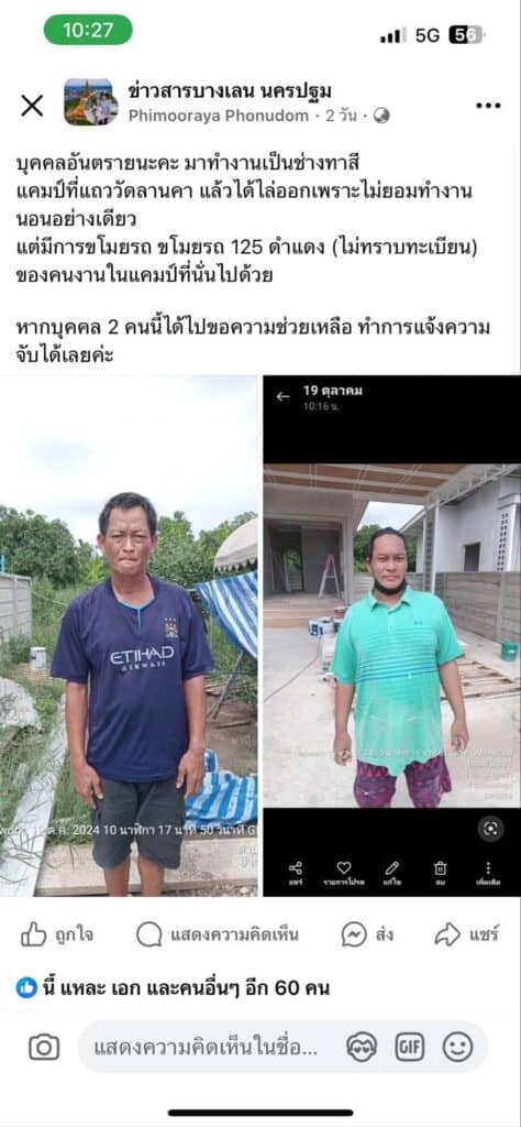 นครปฐม241067เตือนภัย ชายหญิงแสบ ทำทีสมัครงานก่อสร้างได้ทีเชิก จยย.คนงานลอยนวล เจ้าตัวเศร้าผ่อนกุญแจฟรี นครปฐม241067เตือนภัย ชายหญิงแสบ ทำทีสมัครงานก่อสร้างได้ทีเชิก จยย.คนงานลอยนวล เจ้าตัวเศร้าผ่อนกุญแจฟรี