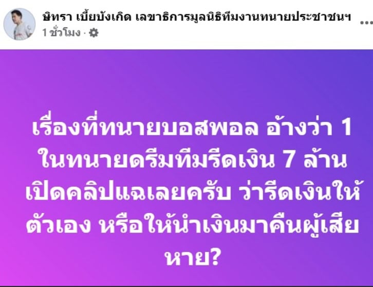 ‘ทนายตั้ม’ ท้า ‘ทนายบอสพอล’ แฉคลิปมาเลย ใครคือทนายรีด 7 ล้าน ลั่น ตนเรียก 7.5 ล้าน ให้ผู้เสียหาย ‘ทนายตั้ม’ ท้า ‘ทนายบอสพอล’ แฉคลิปมาเลย ใครคือทนายรีด 7 ล้าน ลั่น ตนเรียก 7.5 ล้าน ให้ผู้เสียหาย
