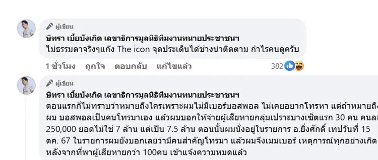 ‘ทนายตั้ม’ ท้า ‘ทนายบอสพอล’ แฉคลิปมาเลย ใครคือทนายรีด 7 ล้าน ลั่น ตนเรียก 7.5 ล้าน ให้ผู้เสียหาย