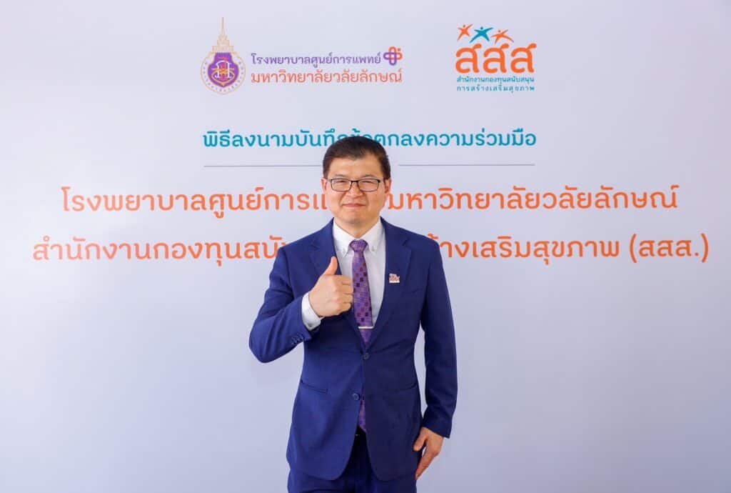 รพ.ศูนย์การแพทย์ ม.วลัยลักษณ์ สานพลัง สสส. พัฒนาหลักสูตรสร้างเสริมสุขภาพ บรรจุในการเรียนการสอน ม.วลัยลักษณ์ พร้อมขยายแผนยุทธศาสตร์ระดับชาติ หนุนงานลดเสี่ยงโรคไม่ติดต่อระดับประเทศ รพ.ศูนย์การแพทย์ ม.วลัยลักษณ์ สานพลัง สสส. พัฒนาหลักสูตรสร้างเสริมสุขภาพ บรรจุในการเรียนการสอน ม.วลัยลักษณ์ พร้อมขยายแผนยุทธศาสตร์ระดับชาติ หนุนงานลดเสี่ยงโรคไม่ติดต่อระดับประเทศ