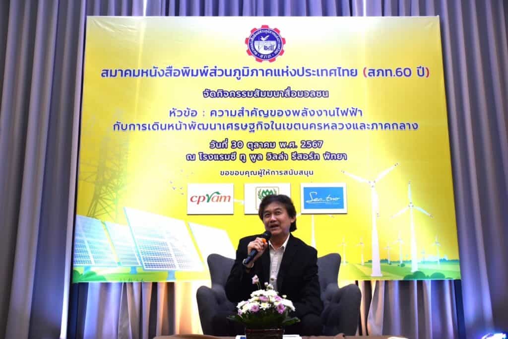 สภท. จับมือกูรูด้านพลังงานและสิ่งแวดล้อม จัดสัมมนาสื่อมวลชน ชู “ไฟฟ้า” คู่ “การลดคาร์บอน” หัวใจสำคัญของการพัฒนาในพื้นที่ EEC สภท. จับมือกูรูด้านพลังงานและสิ่งแวดล้อม จัดสัมมนาสื่อมวลชน ชู “ไฟฟ้า” คู่ “การลดคาร์บอน” หัวใจสำคัญของการพัฒนาในพื้นที่ EEC